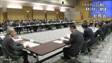 次世代テレビ普及へ検討会