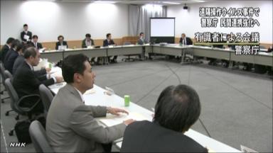 「匿名化の対策、民間協力必要」 警察庁の有識者会議