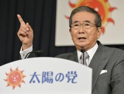 石原新党は「太陽の党」 母体のたちあがれ、改称届け出