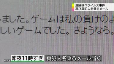 「真犯人」から再びメール＝弁護士らに「私の負け」－ＰＣ遠隔操作事件・警視庁など