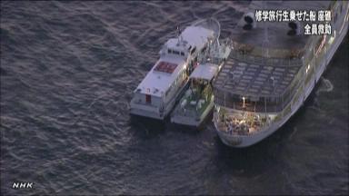 海難事故:瀬戸内で修学旅行生の船座礁…神奈川の高２無事