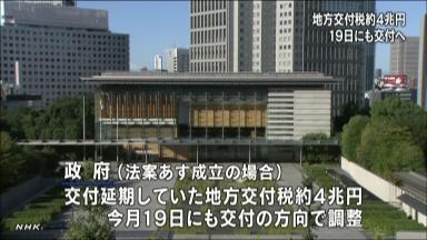 １９日に地方交付税配分 予算の執行抑制解除で