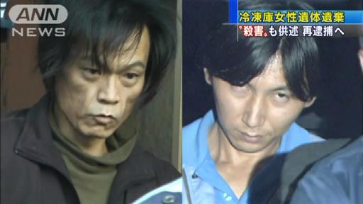 殺人容疑で男２人再逮捕 冷凍庫女性遺体