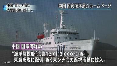 尖閣周辺ＥＥＺにバハマ船籍の船 海洋調査か