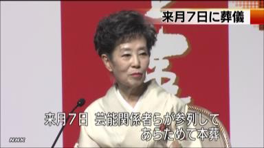 故森光子さんの本葬