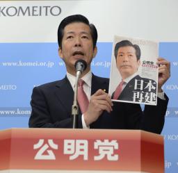 公明が政権公約“原発ゼロ目指す”