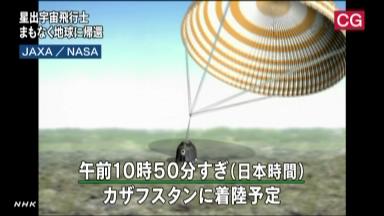 星出宇宙飛行士:カザフ中部に着陸…４カ月ぶり帰還