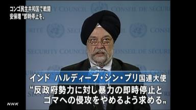 コンゴ反政府勢力が侵攻、主要都市に迫る 安保理が非難声明