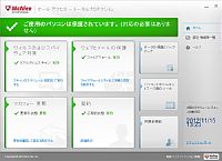 「マカフィー オール アクセス 2013」の機能が強化！