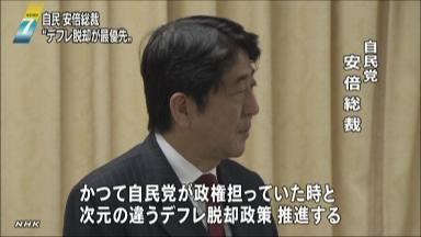 日銀、「インフレハト派」が支配も－安倍自民総裁、首相就任の場合