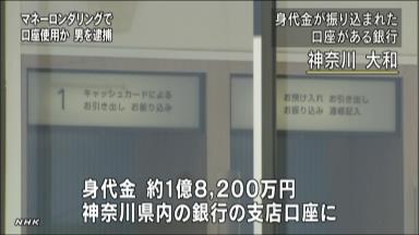 47NEWS ＞ 共同ニュース ＞ 中国人の誘拐身代金を資金洗浄か 横浜の中国籍男を逮捕