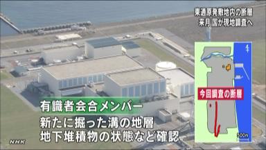 東通原発の断層調査は１２月１３、１４日 規制委決定