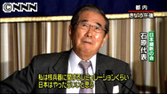 維新・石原代表「核ないと発言力ない」