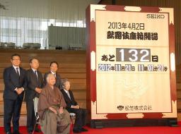 歌舞伎座開場まで１３２日…藤十郎思い新た