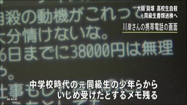 ひったくり強要容疑、同級生を送検へ 大阪、いじめ自殺