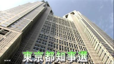 石原都政、継承か転換か 新銀行・電力など争点に