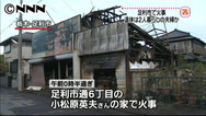 火災:住宅兼店舗全焼 夫婦？遺体発見−−栃木・足利