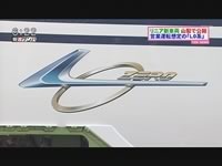 リニア新型車両を公開（長野県）