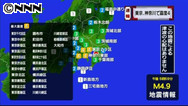 東京23区と神奈川で震度4 津波の心配なし