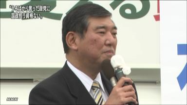 石破幹事長県内で演説 民主は連合会長が来県