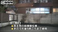 火災:民主の街頭宣伝ワゴン車が全焼−−さいたま ／埼玉