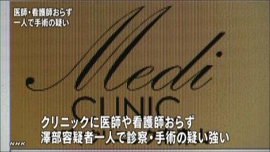 医師法違反:医師免許なしで手術した疑い…元事務長を逮捕