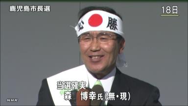 鹿児島市長選、現職の森博幸氏が３選確実