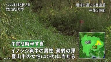 イノシシ猟:登山者を誤射、重傷…山梨