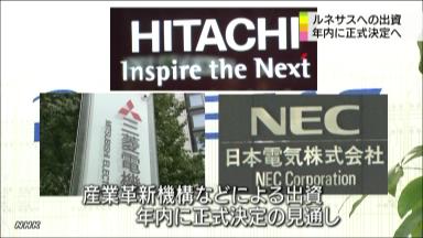 ルネサス株が急上昇、大株主が機構案に合意の報道－東京市場