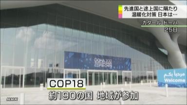 ＣＯＰ１８が開幕＝温暖化対策、新枠組み議論－カタール