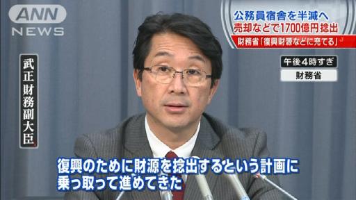 国家公務員宿舎の廃止「１７００億円を捻出」 財務省