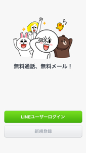 「LINE」Android版アップデートで電話帳を強制同期、友達追加する不具合