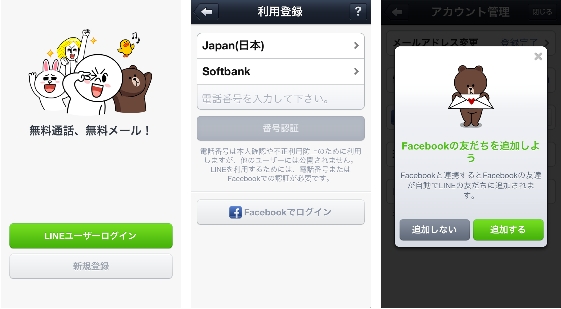 Android版「LINE」で電話帳データが強制的に同期される不具合