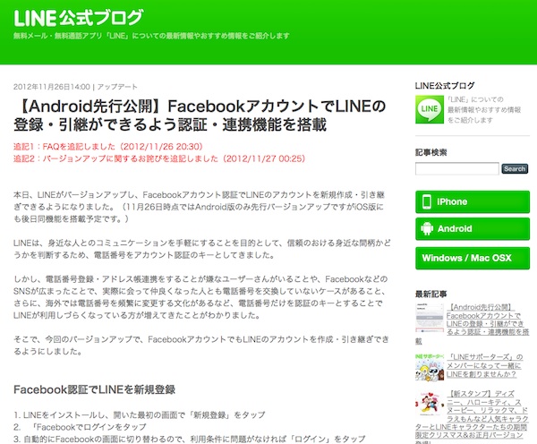 LINE、電話番号不要に、Facebookアカウントでログインする機能が追加