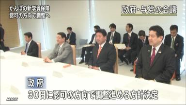 政府・与党、かんぽ生命保険の新学資保険を条件付きで認可の方針