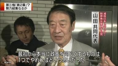 みどりの風、嘉田新党に一部合流へ 「維新」と「みんな」は破談