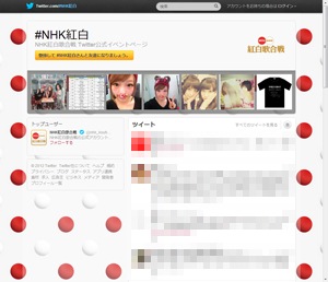 Twitter、NHK紅白歌合戦のイベントページを開設