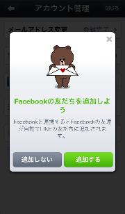 Android版「LINE」、不具合でFacebook友だち連携機能を停止