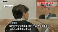 内柴被告「女性が応じていると感じた」 （東京都）