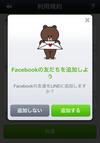 ＬＩＮＥ、相次ぎ不具合 フェイスブックと協議