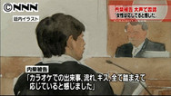 内柴元選手 改めて無罪を主張