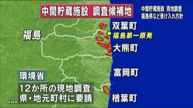 福島 中間貯蔵施設現地調査受け入れへ