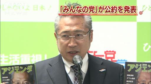 みんなの党:「アジェンダ」発表 消費増税の凍結など柱