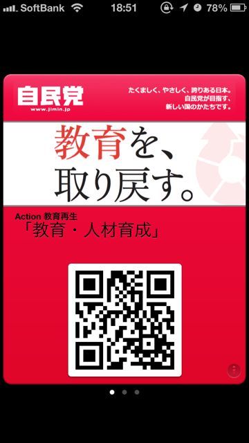 自民党、41種類の「政権公約Passbook」を配信開始