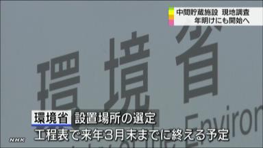 東日本大震災:福島第１原発事故 汚染土の中間貯蔵、調査受け入れ−−県と双葉郡の町村