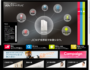 JCN、KDDIのAndroiod搭載STB「Smart TV Box」を利用したCATVサービスを提供開始