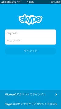 iOS版「Skype」がMicrosoftアカウントと統合可能に、連絡先共有も