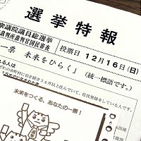 総選挙の啓発標語 「未来」を「明日」に