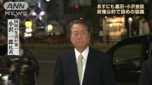 日本未来の党・嘉田代表と小沢氏 あす会談へ