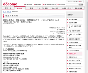 都営地下鉄の浅草/三田/大江戸線、駅間トンネル携帯電話サービス エリアを11月30日正午に拡大